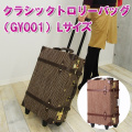 ���饷�å��ȥ����꡼�Хå���L(GY001)