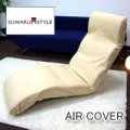 AIR COVER -SUWARU STYLE-