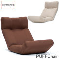 PUFF chair -COMFRAME-
