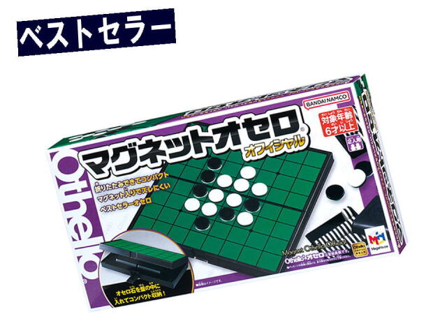 マグネットオセロオフィシャル メガハウス おりたたみできてコンパクト マグネット入りでずれにくい ベストセラー