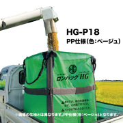 【三洋】ロンバッグHG HG-P18 【素材PP ・1800リットル・36袋用】