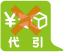 代引不可