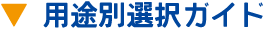 噴口ノズルガイド