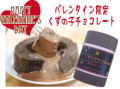 くずの子ロール チョコレート