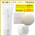 葛の精 モイスチュアセット