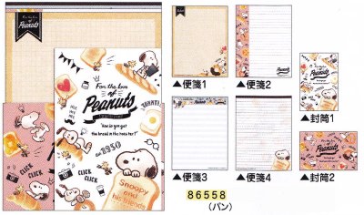 カミオジャパン　スヌーピー　ピーナッツ　レターセット　