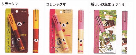 サンスター　リラックマ　スティッキールはさみ