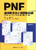 PNF������Ū�굻�ȵ�ǽŪ���� ������2��