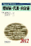 Annual Review ��Ǣ�¡���ա���ʬ�� 2012