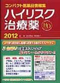 ����ѥ��Ȱ����ʾ��󽸡��ϥ��ꥹ��������2012