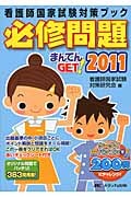 �Ǹ�չ�Ȼ�к��֥å���ɬ������ޤ�Ƥ�GET2011