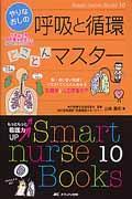 Smart nurse Books 10�����ʤ����θƵۤȽ۴� �Ȥ��Ȥ�ޥ�������æ�������ޤ��μ��������饹�ȤǤ��󤰤�狼�������ؤȿ͹��Ƶۥ���
