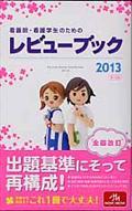 �Ǹ�ա��Ǹ�����Τ���Ρ���ӥ塼�֥å�2013
