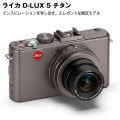 �饤����D-LUX5 ������ ��¨Ǽ/�ץ쥼����ա� �������ɷ���Բ�