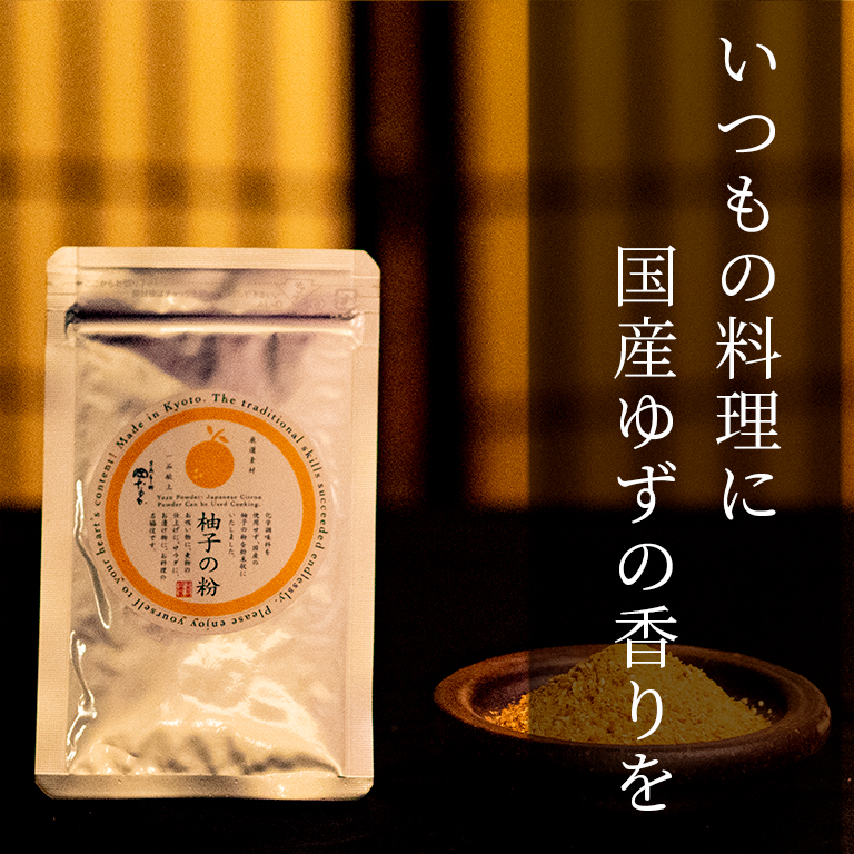 国産　柚子の粉　15g
