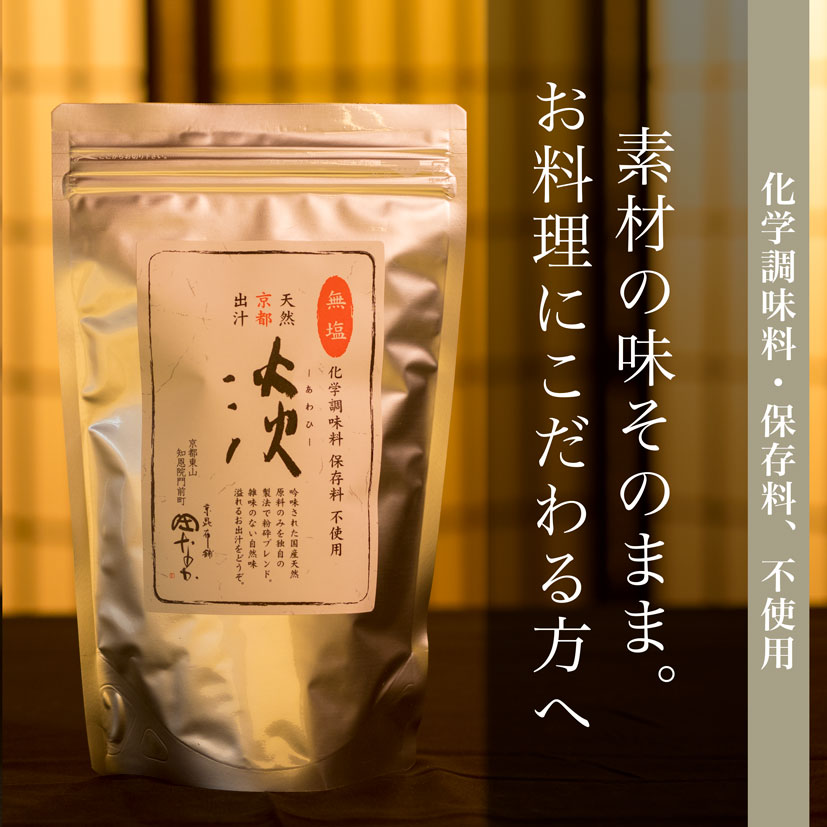 京味だしパック　淡-あわひ-　お試し用７ｇ×4