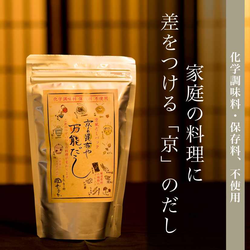 京の昆布屋　万能だし　8ｇ×5