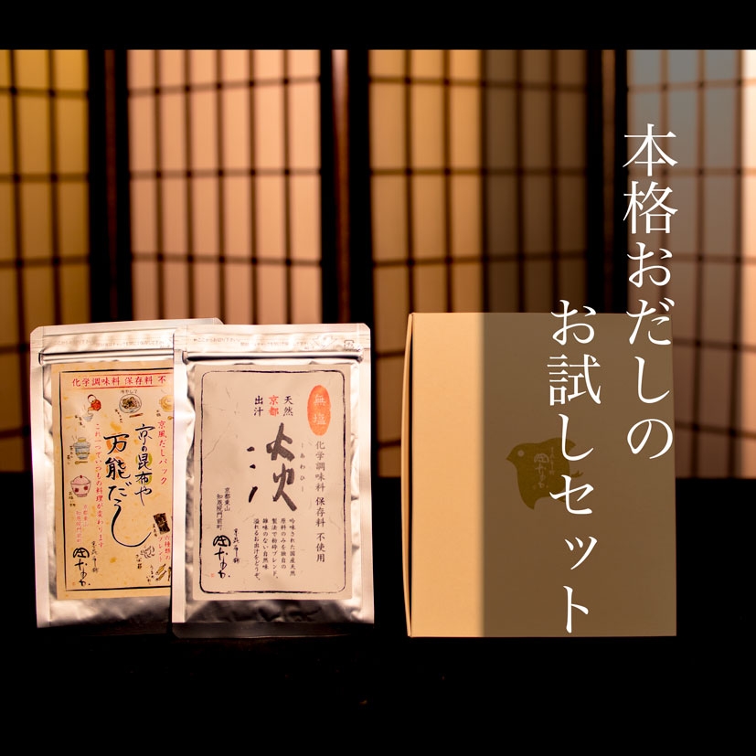 お試し用だしパックセット(Ａ)