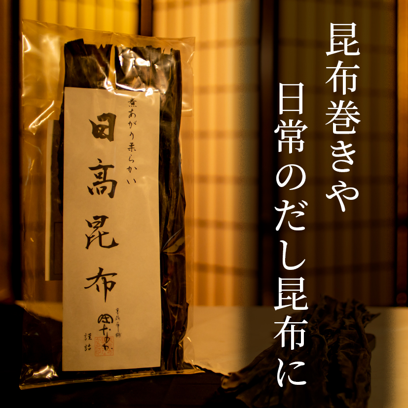 【日高昆布】上浜産　80g