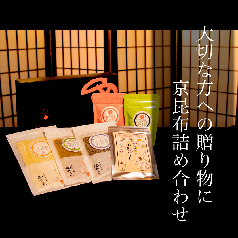 京昆布詰合せ‐彩（いろどり）-