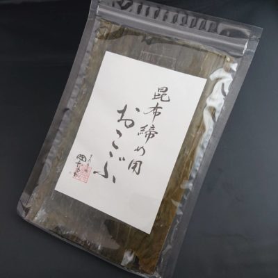 昆布締め用おこぶ