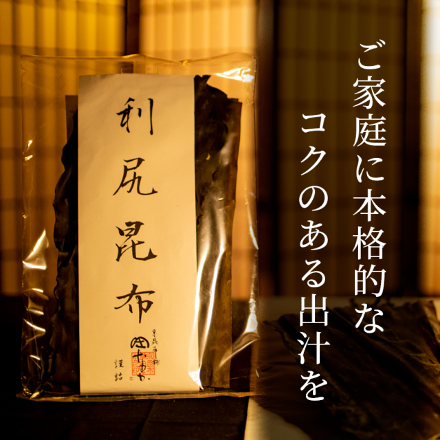 【天然利尻昆布】利尻島産　徳用150g