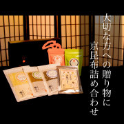 京昆布詰合せ‐彩（いろどり）-
