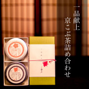 缶入　京こぶ茶・梅こぶ茶　詰合せ　