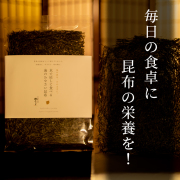 水でもどして食べる　おやさい昆布　大判2枚