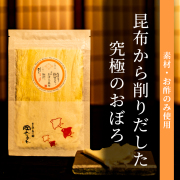 手すき　おぼろ昆布-太白-　15g