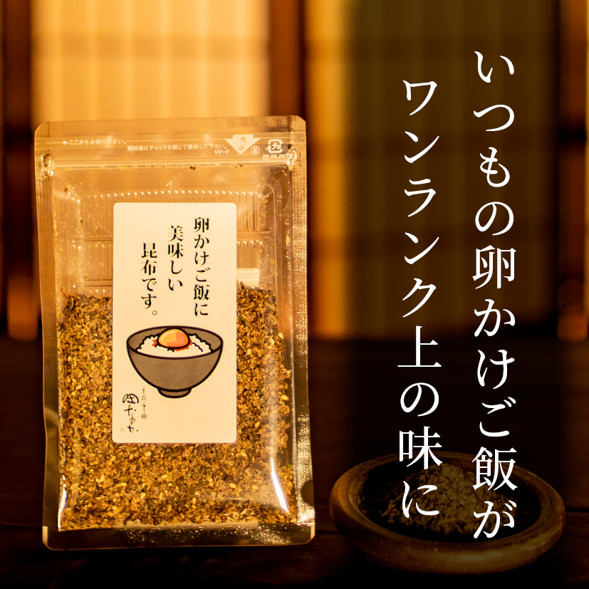 卵かけご飯昆布　40g