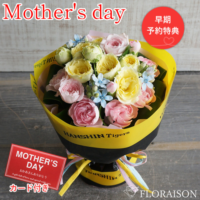 母の日早割【送料無料】【阪神タイガース】花瓶のいらない花束 トラコスタンディングブーケ