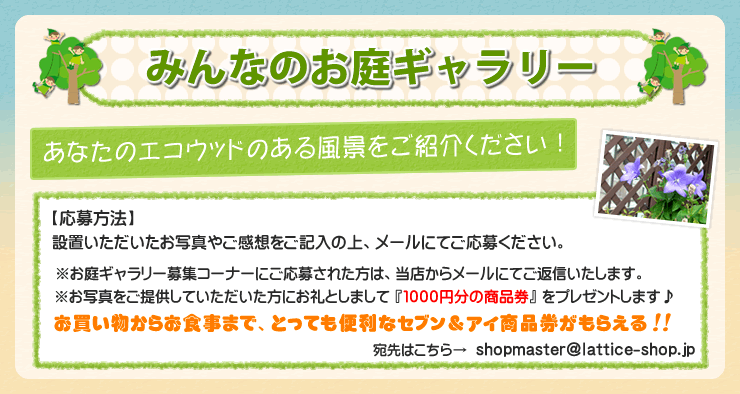 みんなのお庭ご紹介キャンペーン