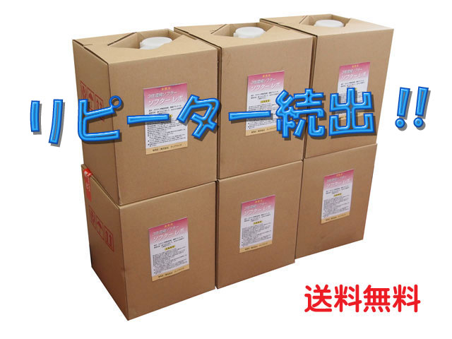 ソフターレボ(10L液体３倍濃縮柔軟剤）　6箱