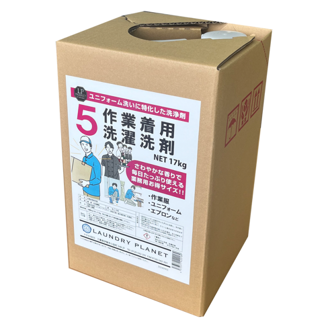 LP作業着5
