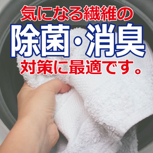 除菌イメージ