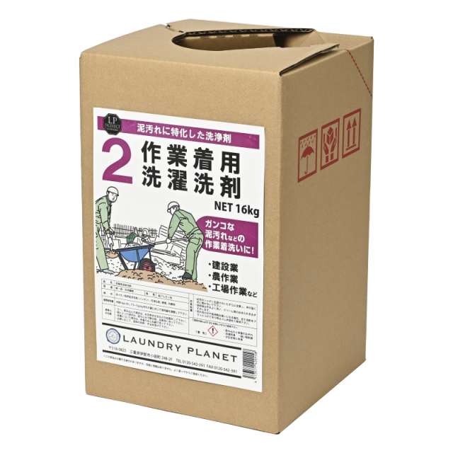 作業着用洗剤２