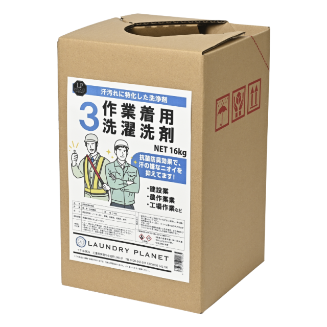 作業着用洗剤３