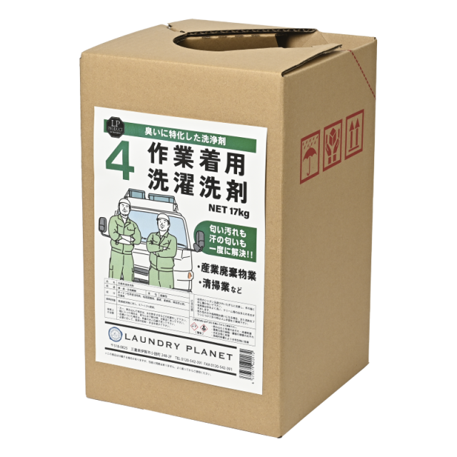 作業着用洗剤４