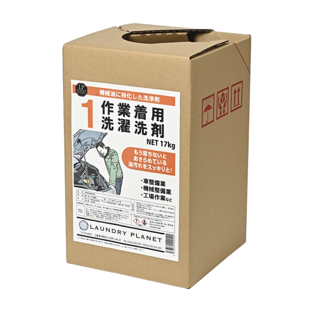 作業着用洗剤1