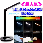 �ڥ饤�ե졼�С��ۢ�ⵡǽLED�ǥ���������ɢ䥤��ƥꥸ����LED������� ILS-500