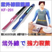 �ڥ饤�ե졼�С��ۻ糰����������KF-201 UV-C LIGHT WAND