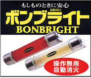 �ܥ�֥饤�ȡ�BONBRIGHT