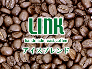 アイスブレンド