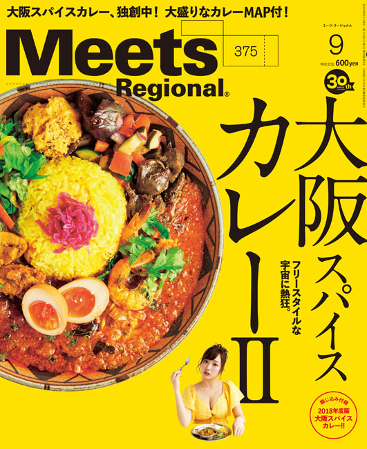 Meets Regional　2019年9月号