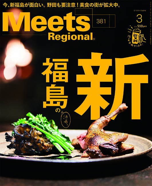Meets 2020年3月号