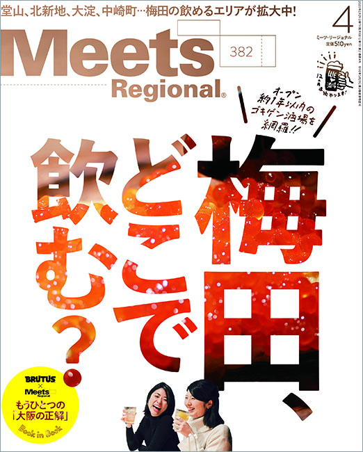 Meets 2020年4月号