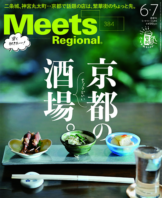 Meets 2020年6・7月合併号