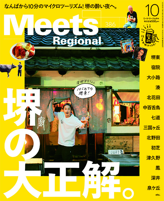 Meets 2020年10月号