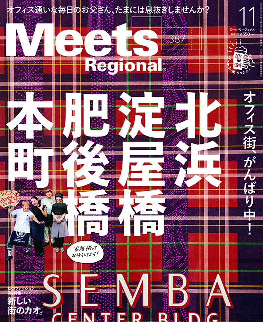 Meets 2020年11月号
